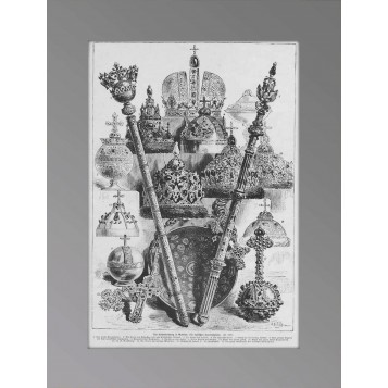 1883 Коронационные регалии российских императоров