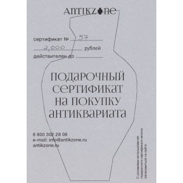 Подарочный сертификат на сумму 2000 рублей