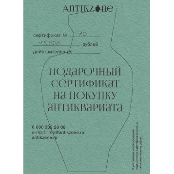 Подарочный сертификат на сумму 15000 рублей