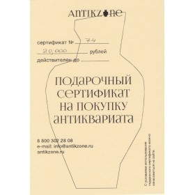 Подарочный сертификат на сумму 20000 рублей