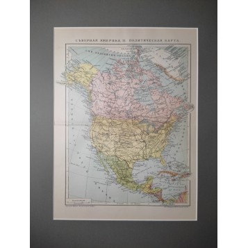 Старинная политическая карта Северной Америки, 1900-е гг.